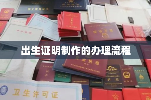 堆龙德庆出生证明制作的办理流程
